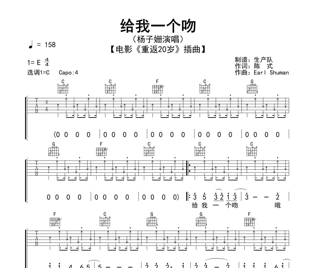 给我一个吻吉他谱 杨子姗《给我一个吻》六线谱C调吉他谱