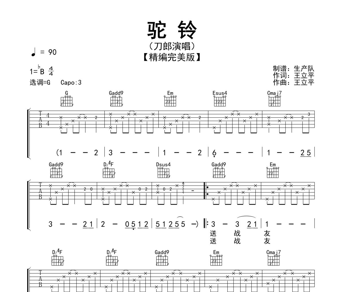 驼铃吉他谱 刀郎《驼铃》六线谱G调指法编配吉他谱