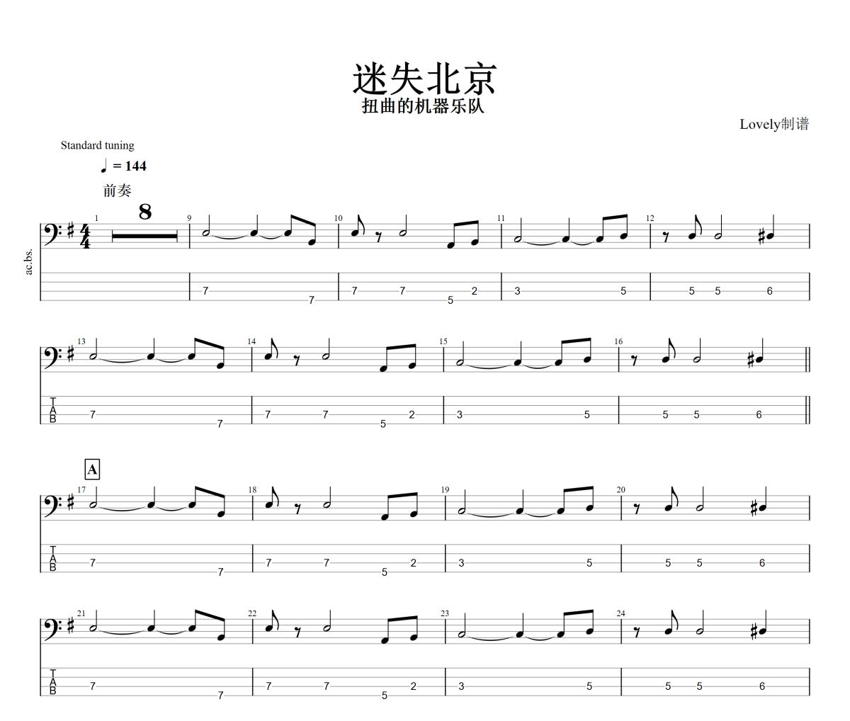 迷失北京贝斯谱 扭曲的机器乐队 《迷失北京》贝司BASS谱+动态视频