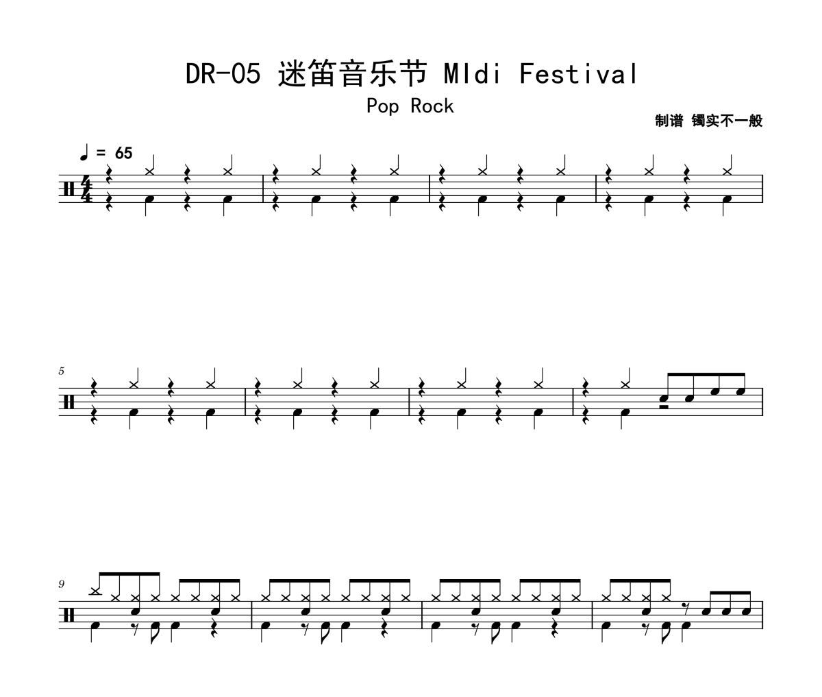 迷笛考级 DR-05 迷笛音乐节 MIdi Festival架子鼓|爵士鼓|鼓谱