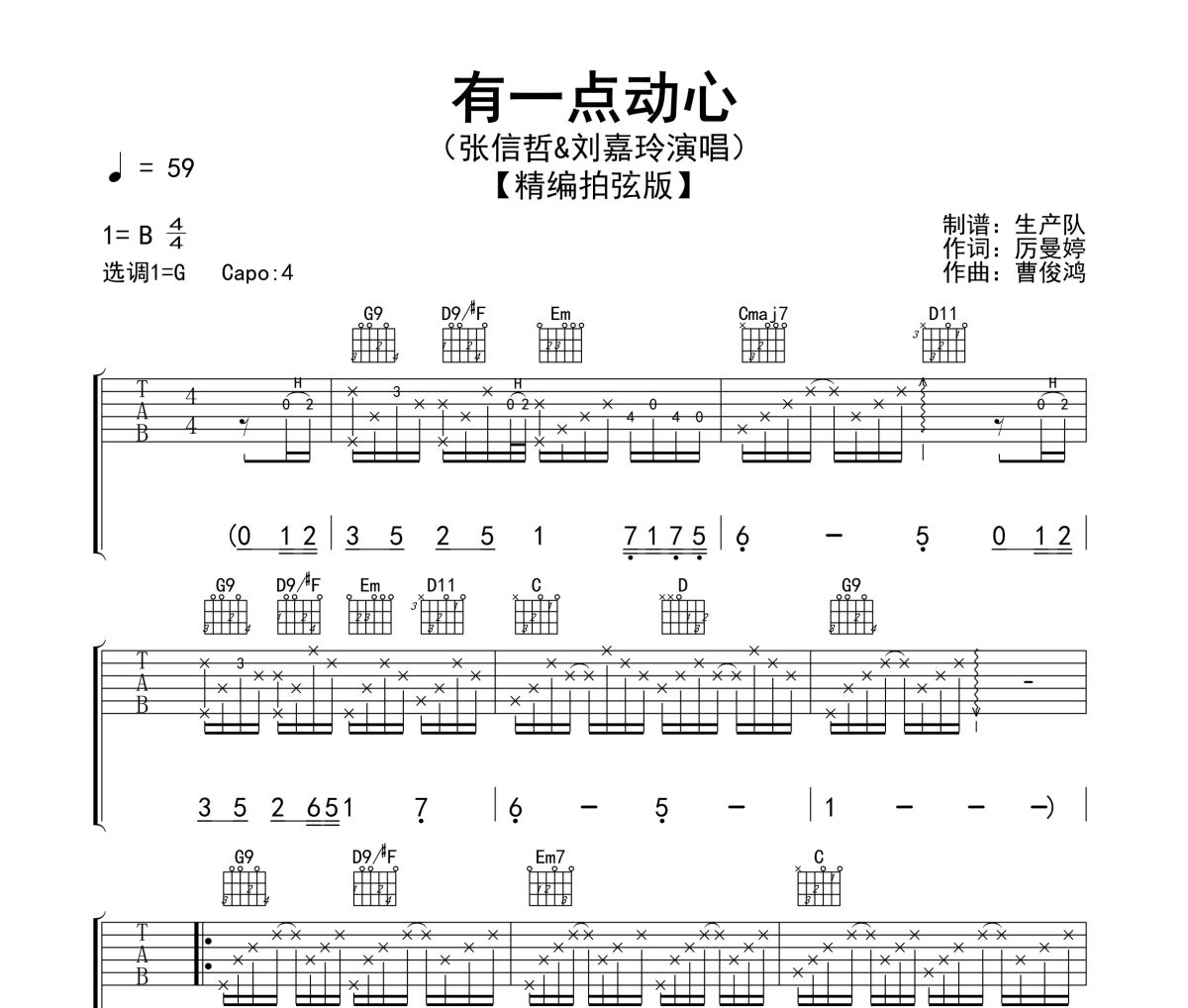 有一点动心吉他谱 张信哲/刘嘉玲《有一点动心》六线谱G调指法编配吉他谱