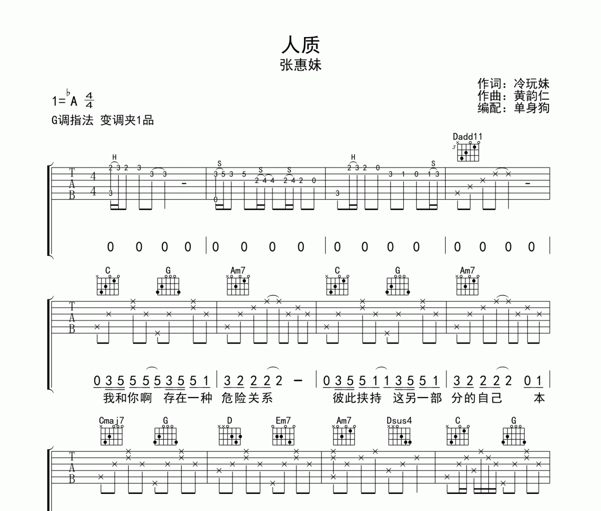 人质吉他谱 张惠妹《人质》六线谱|吉他谱G调