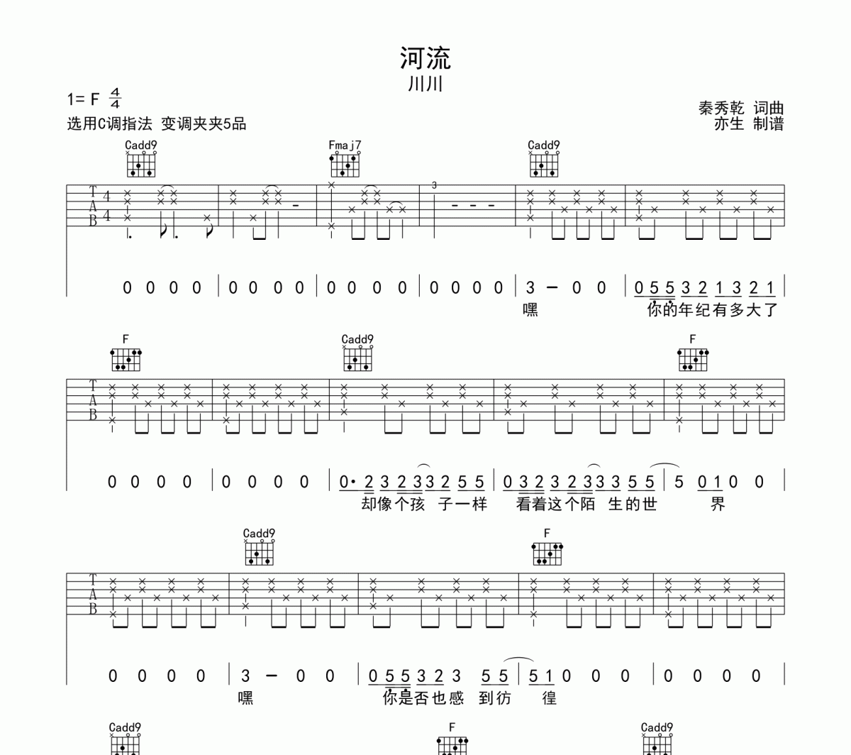 河流吉他谱 川川《河流》六线谱C调吉他谱