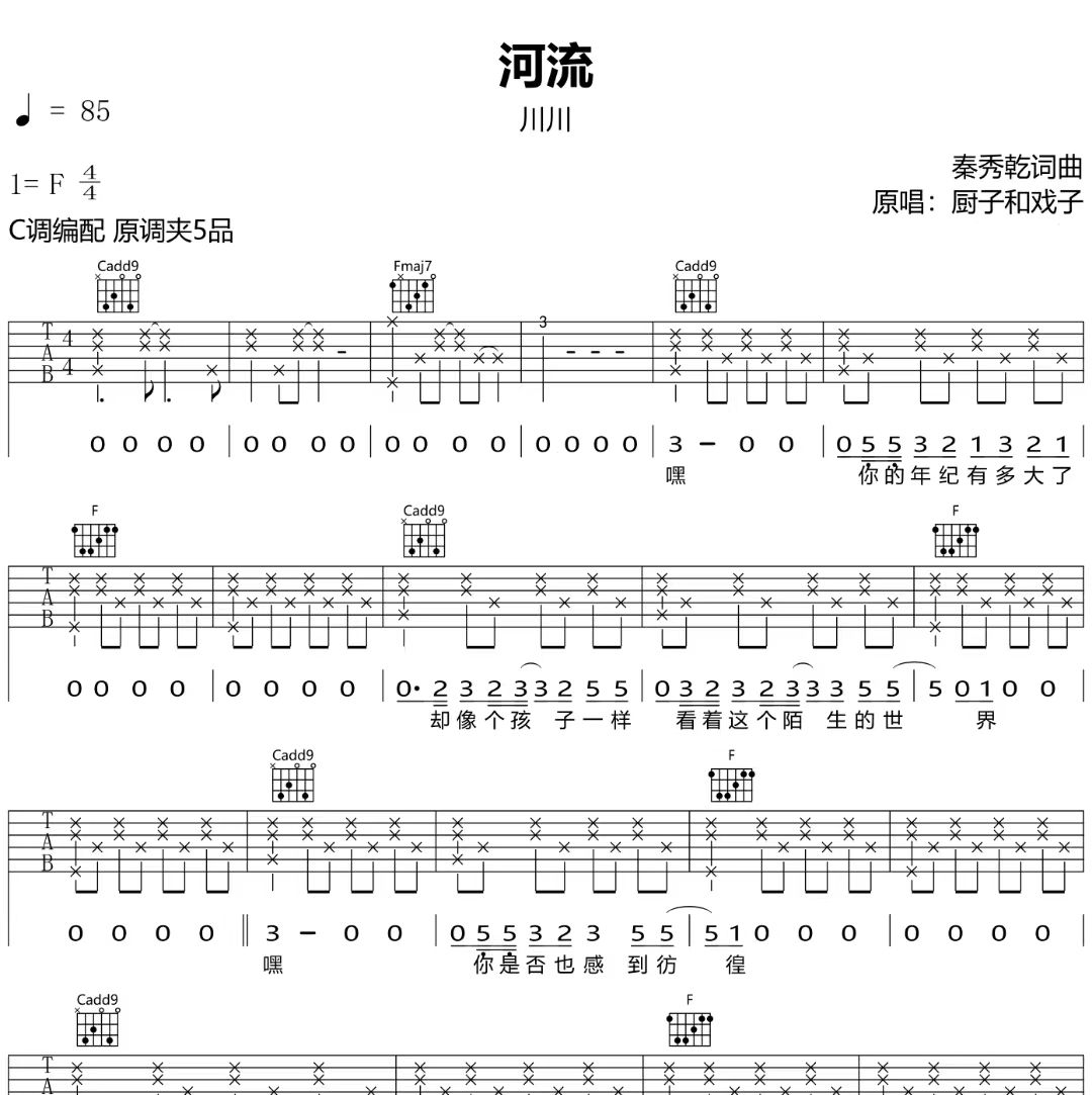 川川-河流六线谱C调吉他谱