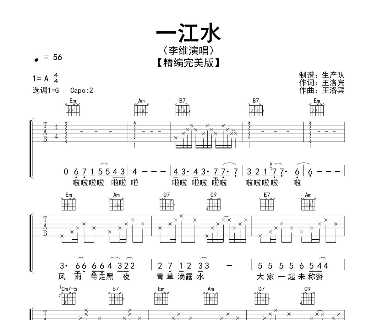 一江水吉他谱 李维《一江水》六线谱G调指法编配吉他谱