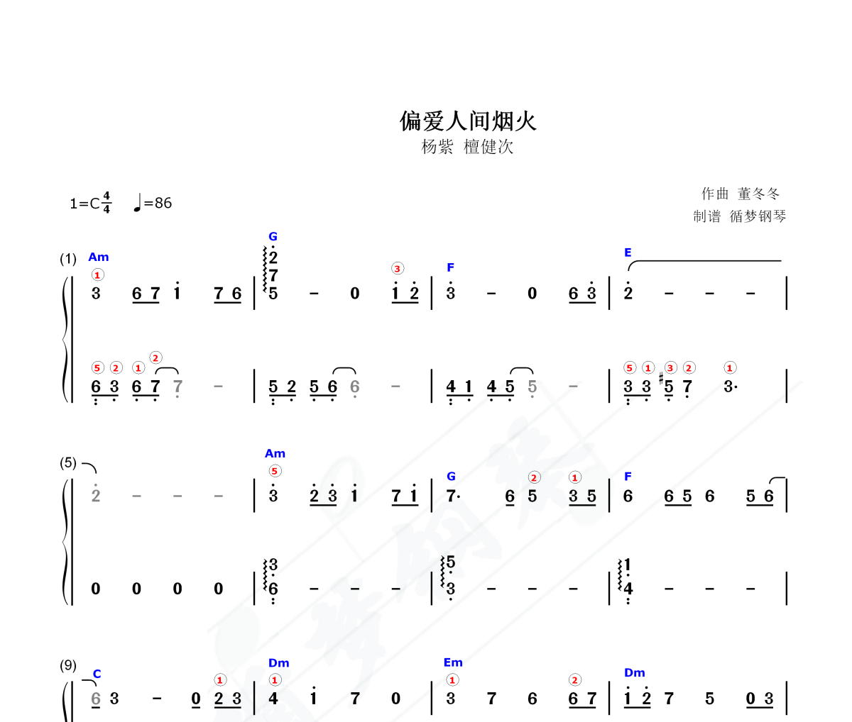 长相思片尾曲-偏爱人间烟火 杨紫 檀健次 钢琴双手简谱