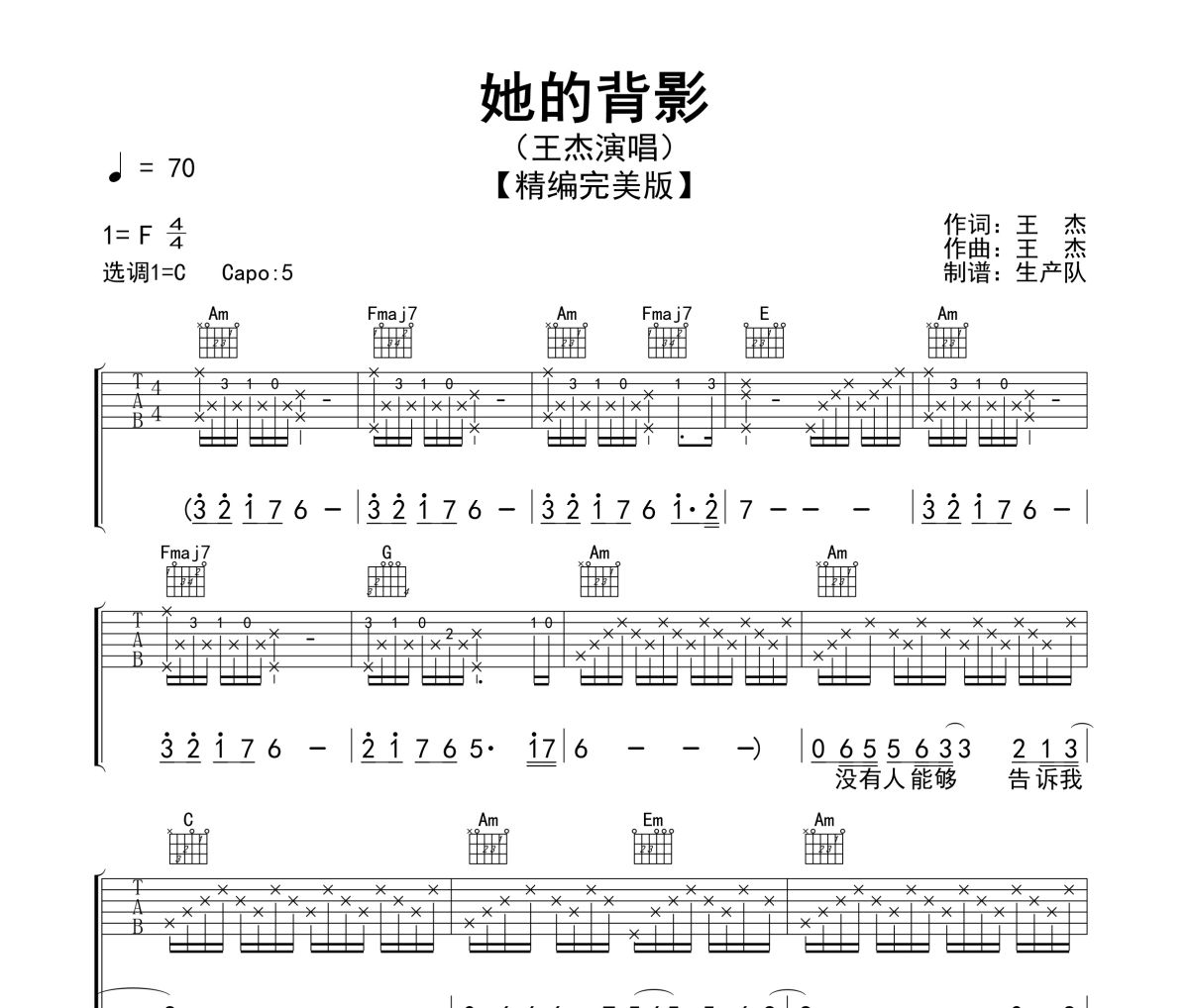 她的背影吉他谱 王杰《她的背影》六线谱C调指法吉他谱