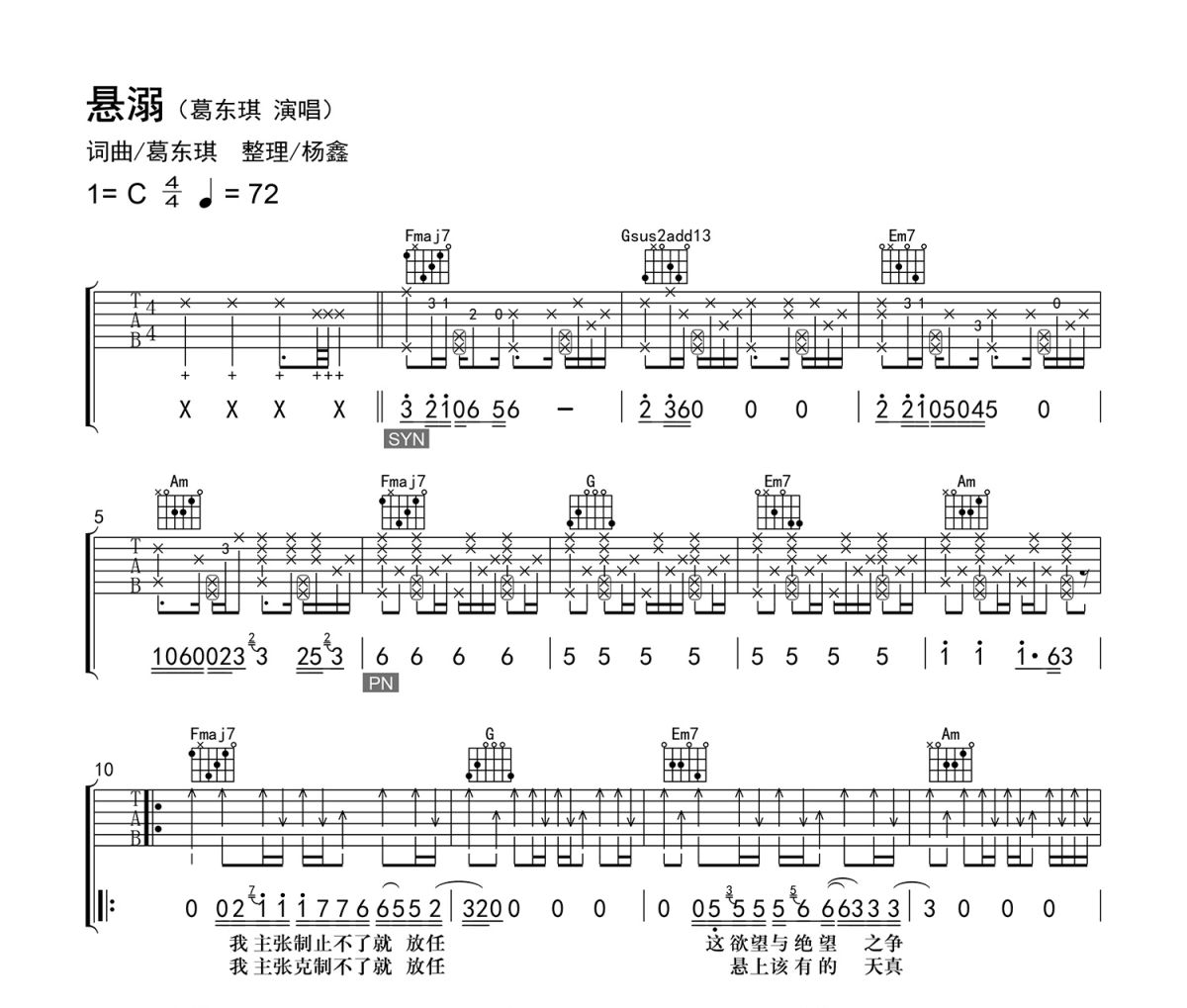 悬溺吉他谱 葛东琪-悬溺C调六线谱|吉他谱