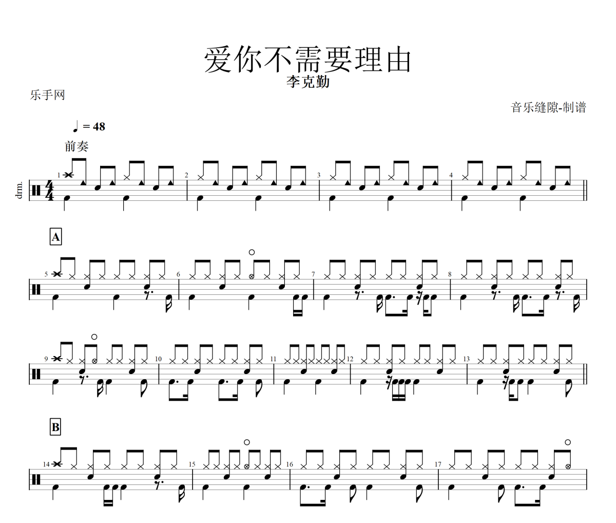 爱你不需要理由鼓谱 李克勤《爱你不需要理由》架子鼓|爵士鼓|鼓谱+动态视频