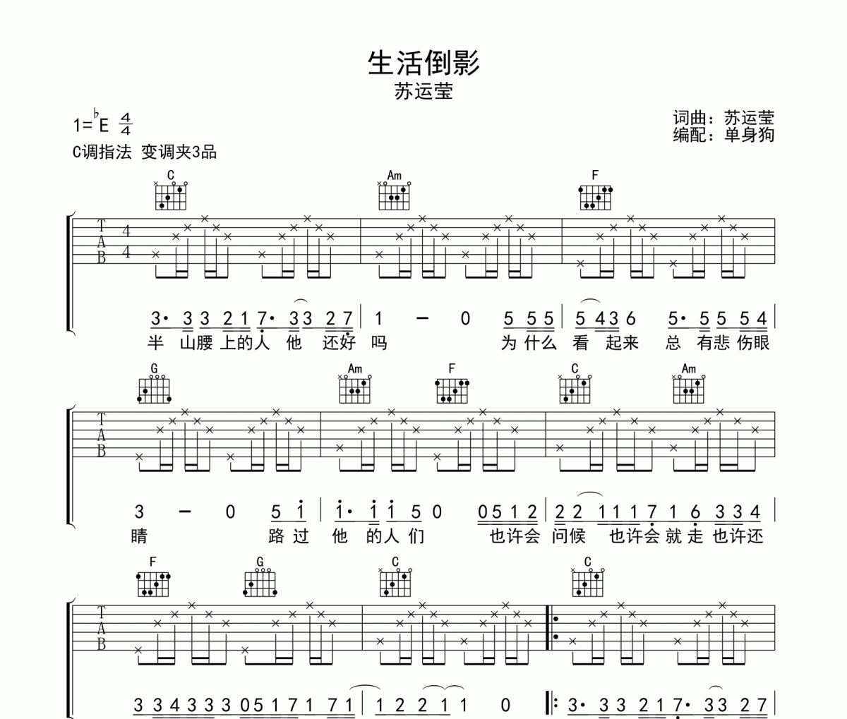 生活倒影吉他谱 苏运莹《生活倒影》C调弹唱谱