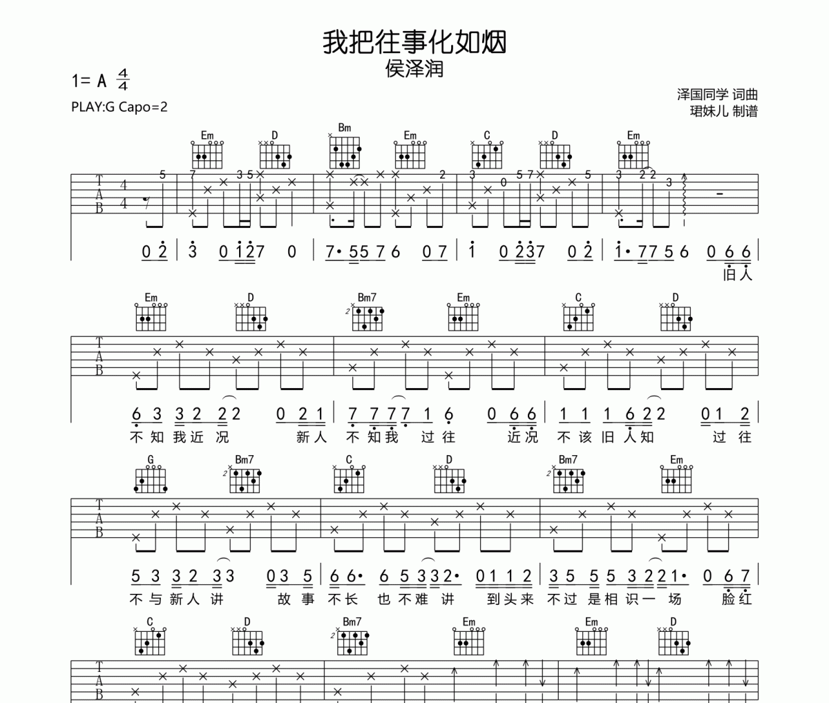 侯泽润-我把往事化如烟六线谱|吉他谱G调指法编配