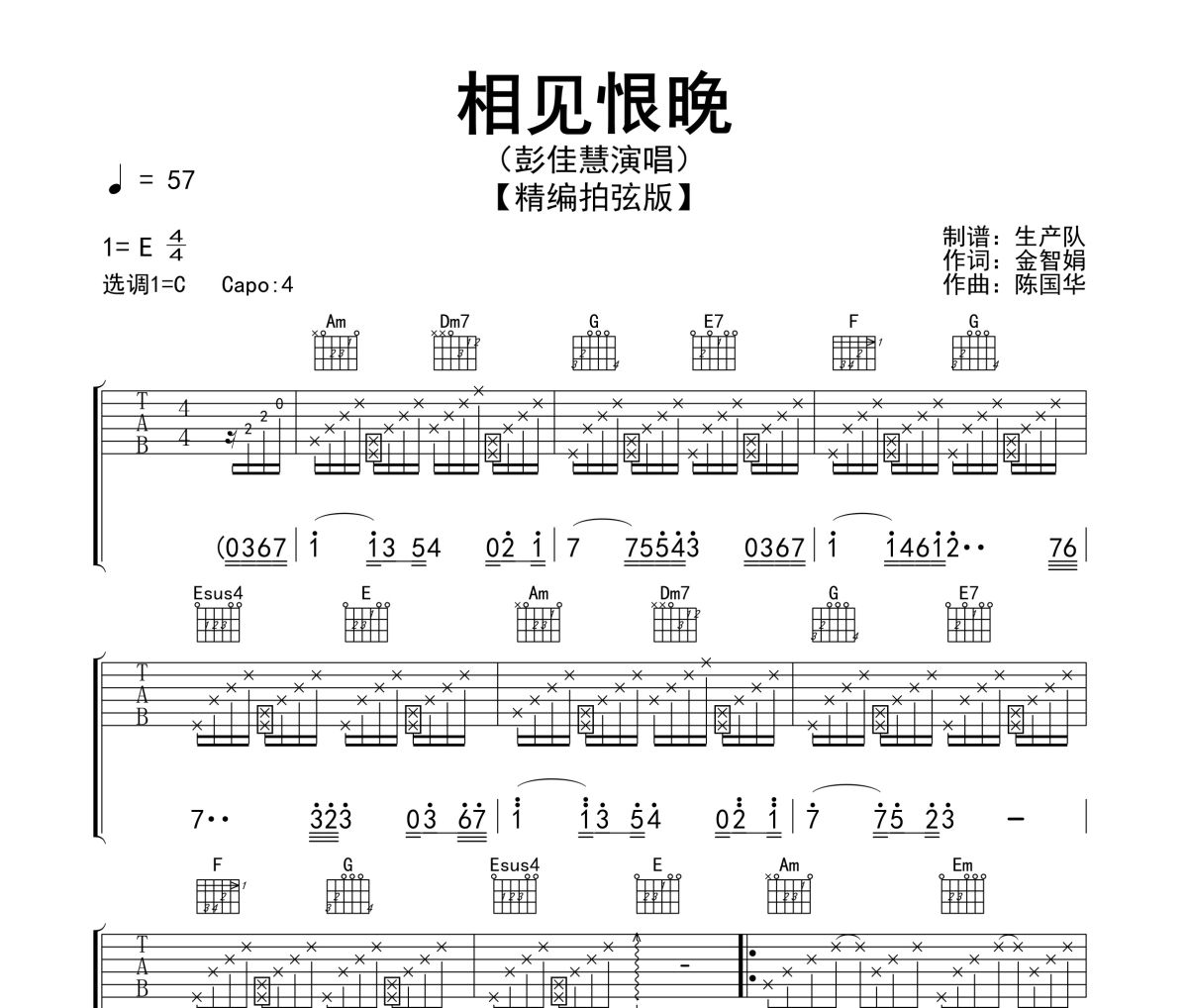 相见恨晚吉他谱 彭佳慧《相见恨晚》六线谱C调指法编配吉他谱