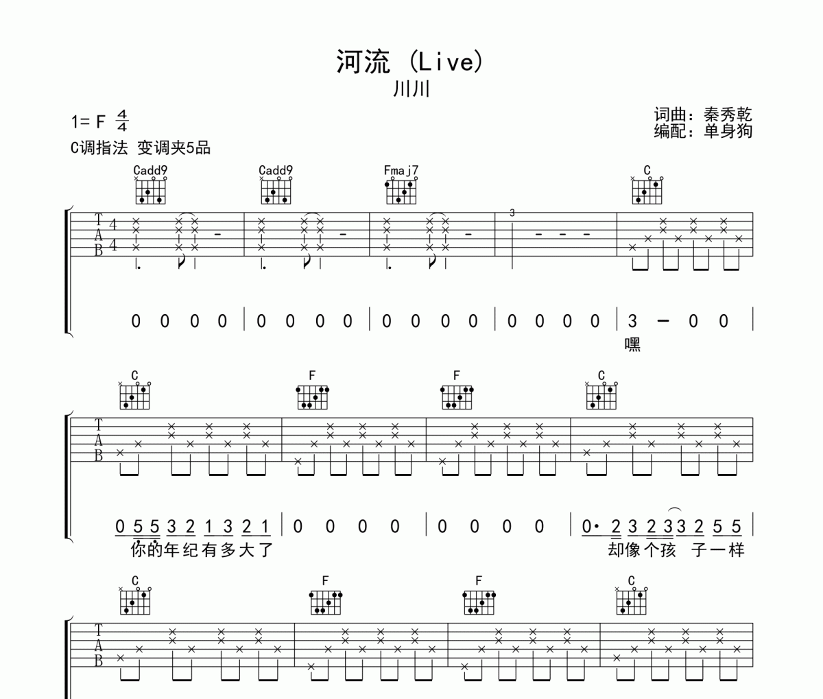 河流 吉他谱 川川-河流(Live)六线谱C调吉他谱