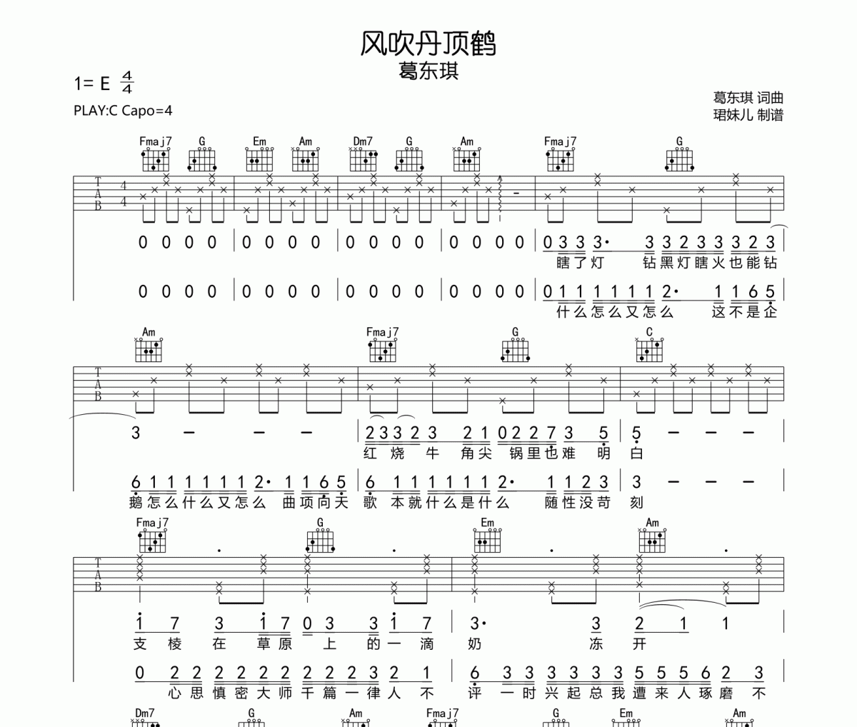 葛东琪-风吹丹顶鹤六线谱C调指法编配吉他谱