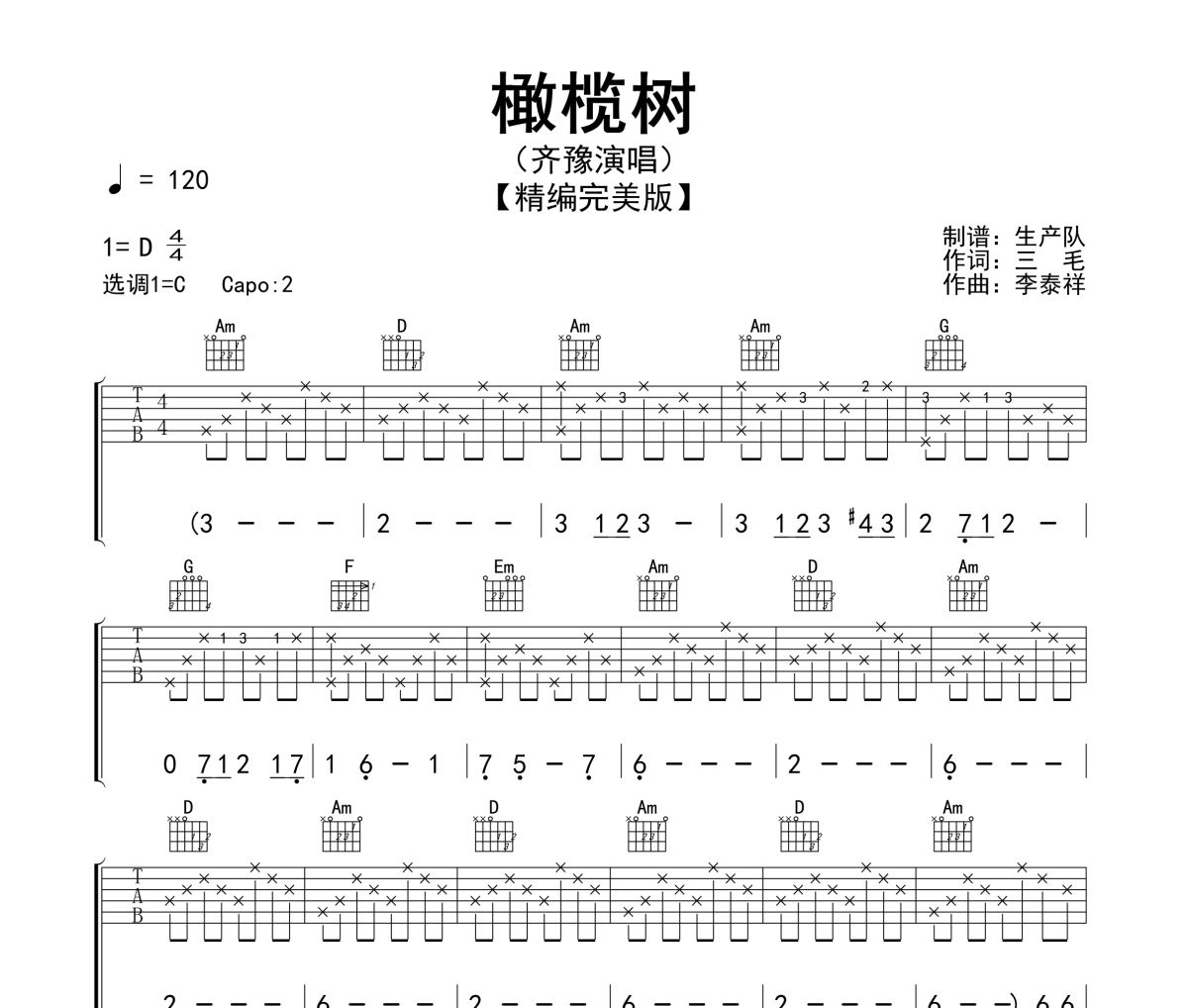 橄榄树吉他谱 齐豫《橄榄树》六线谱C调指法编配吉他谱