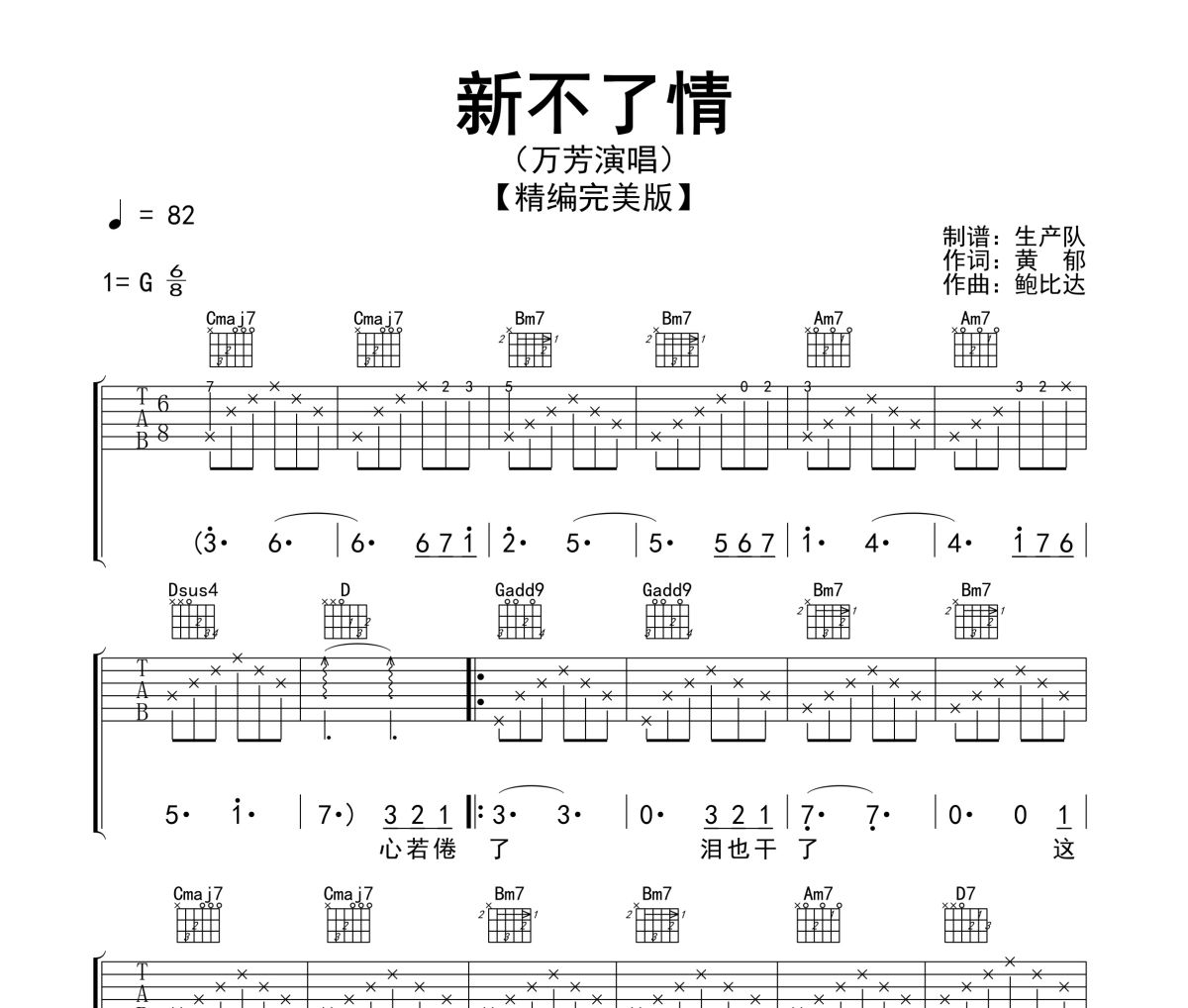 新不了情吉他谱 万芳《新不了情》六线谱G调指法编配(国语版)