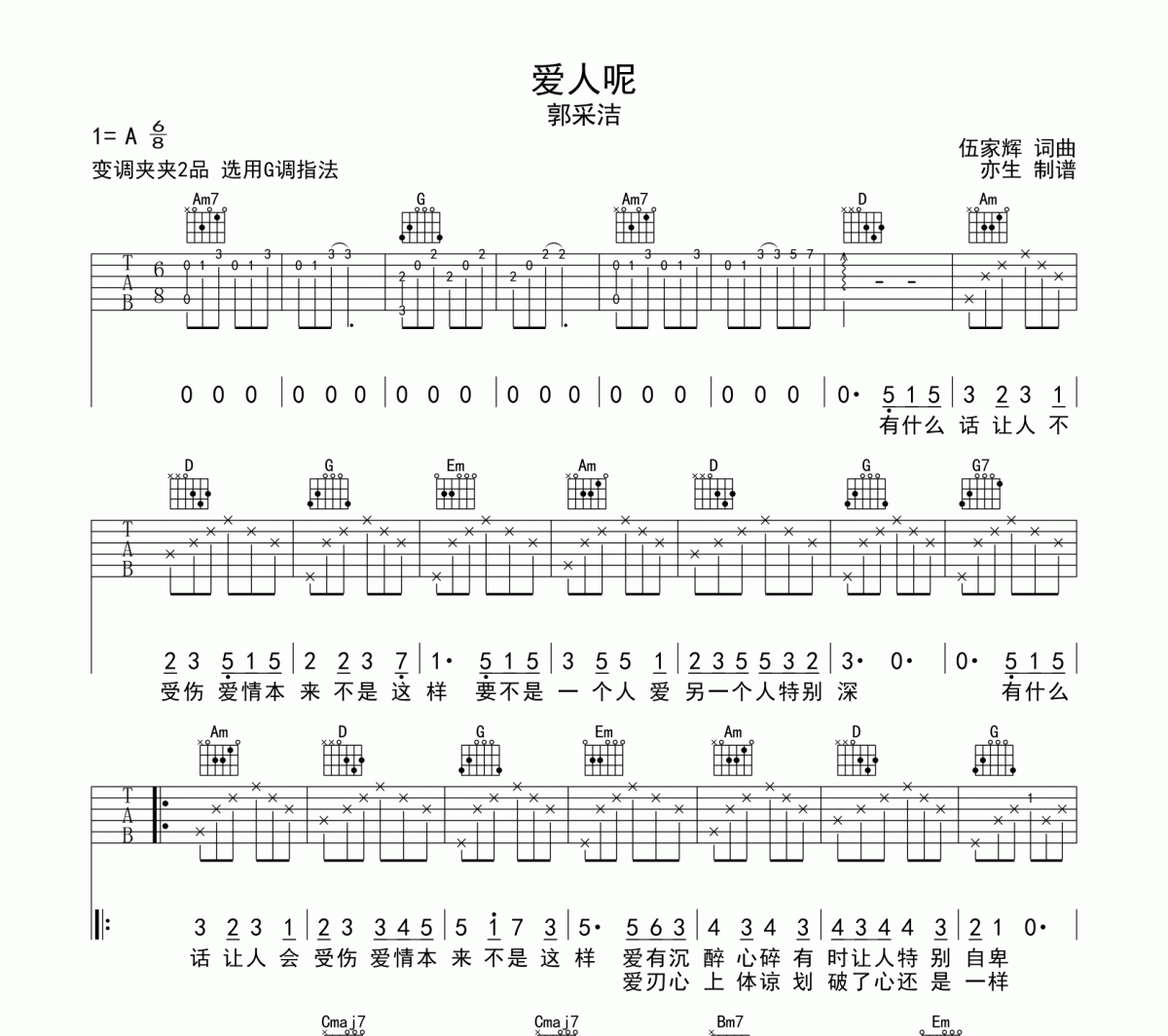 爱人呢吉他谱 郭采洁《爱人呢》六线谱G调吉他谱