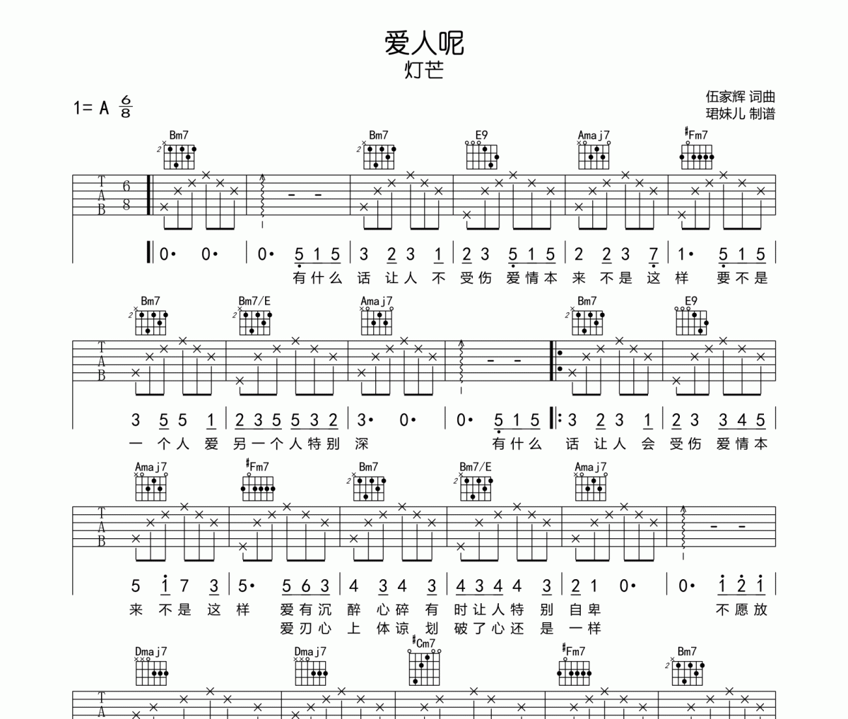 爱人呢吉他谱 灯芒《爱人呢》六线谱A调指法编配吉他谱