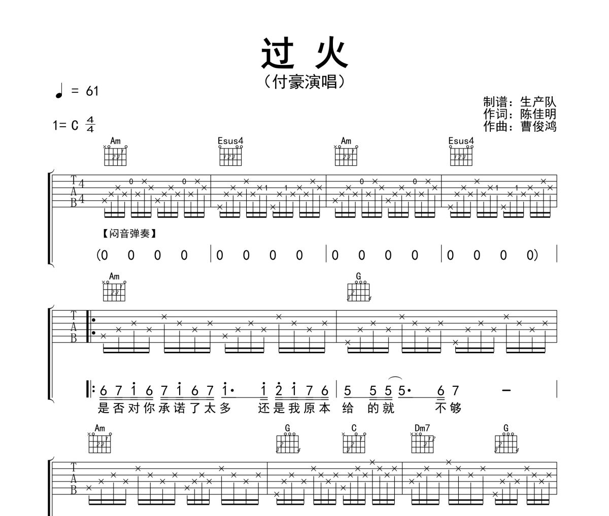 过火吉他谱 付豪《过火》(摇滚版)六线谱|吉他谱