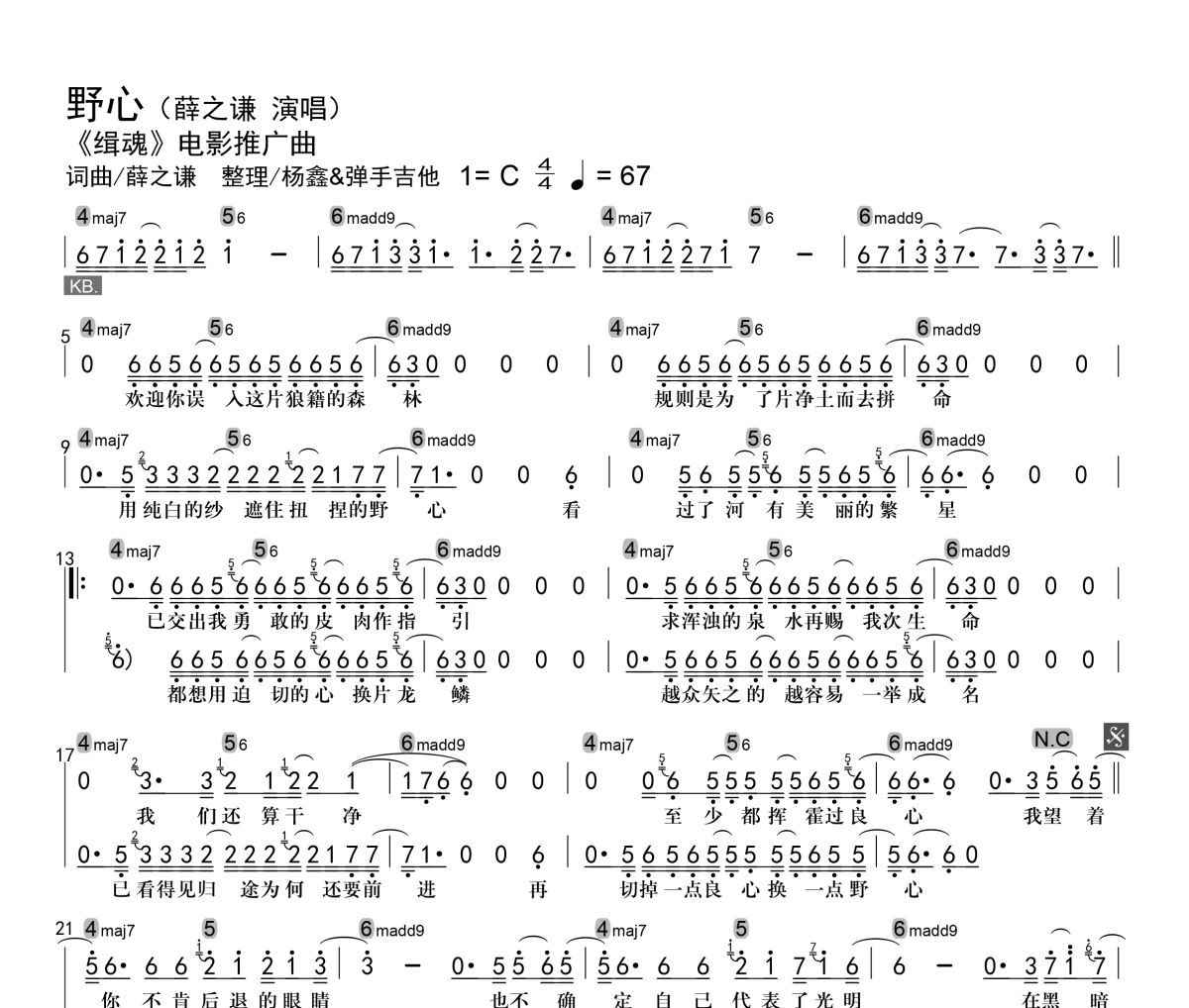 野心简谱 薛之谦《野心》简谱