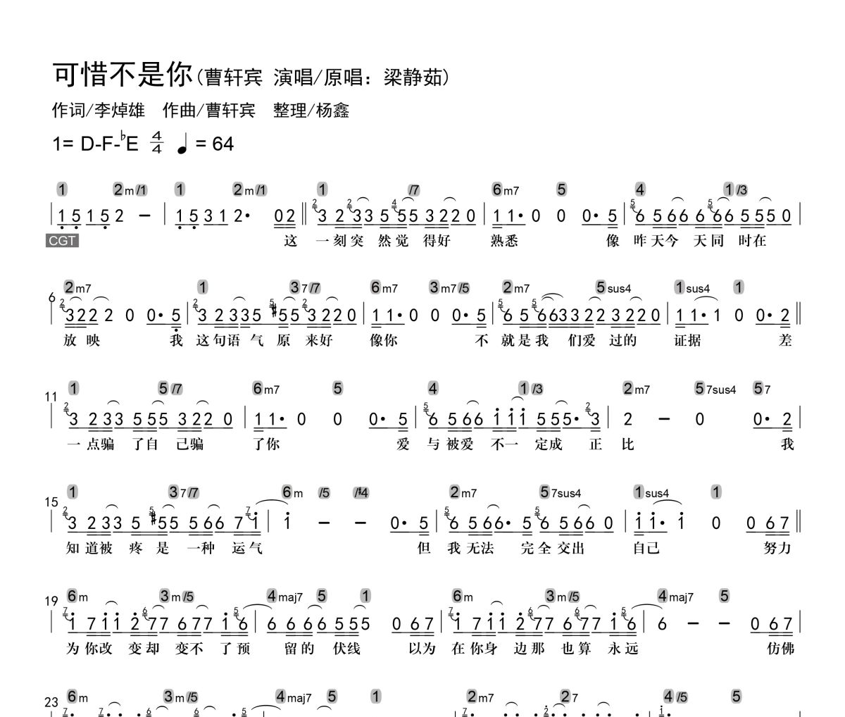 可惜不是你简谱 曹轩宾《可惜不是你》简谱D调