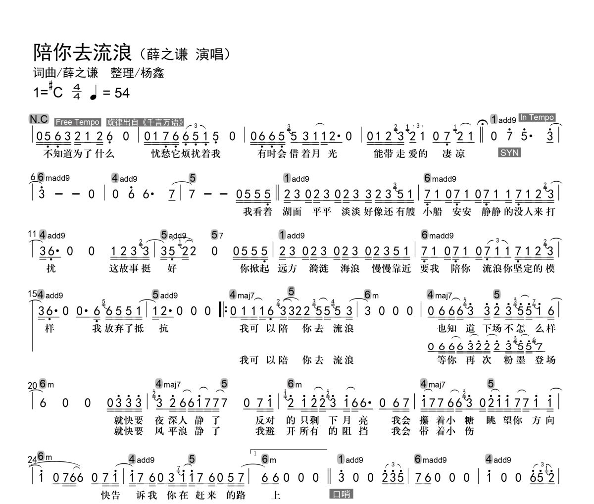 陪你去流浪简谱 薛之谦《陪你去流浪》简谱