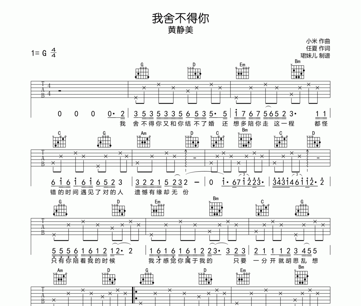 我舍不得你吉他谱 黄静美《我舍不得你》六线谱G调指法编配吉他谱