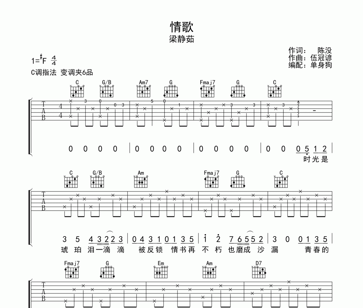 情歌吉他谱 梁静茹 《情歌》六线谱C调吉他谱