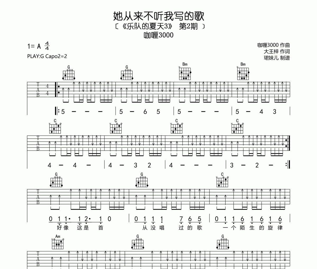 她从来不听我写的歌吉他谱 咖喱3000《她从来不听我写的歌》G调指法弹唱谱