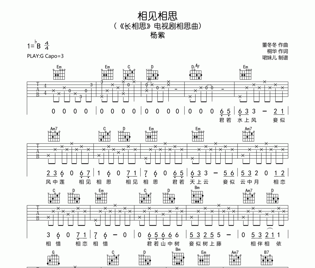 相见相思吉他谱 杨紫《相见相思》六线谱G调指法编配吉他谱
