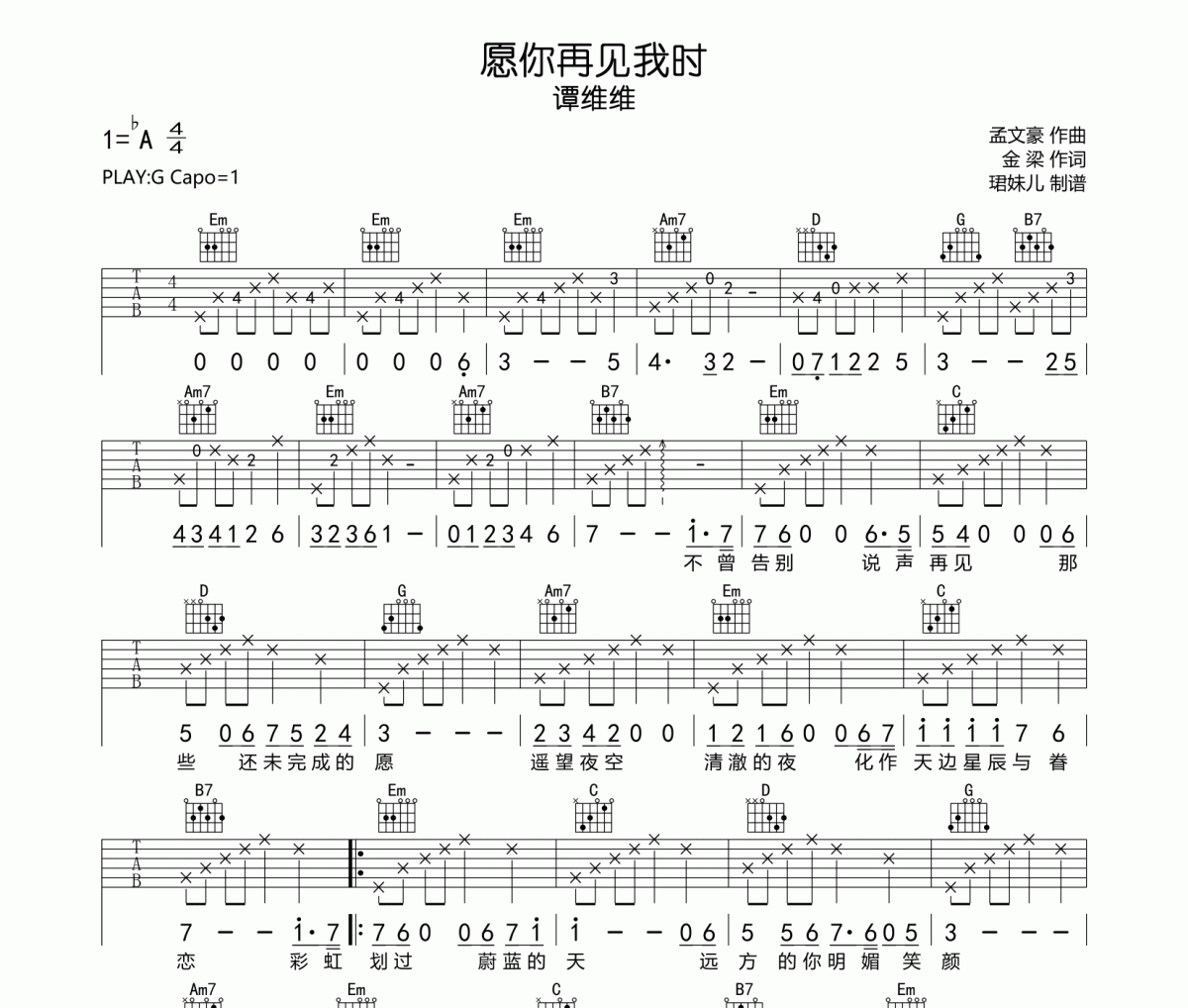 愿你再见我时吉他谱 谭维维《愿你再见我时》六线谱G调指法编配吉他谱