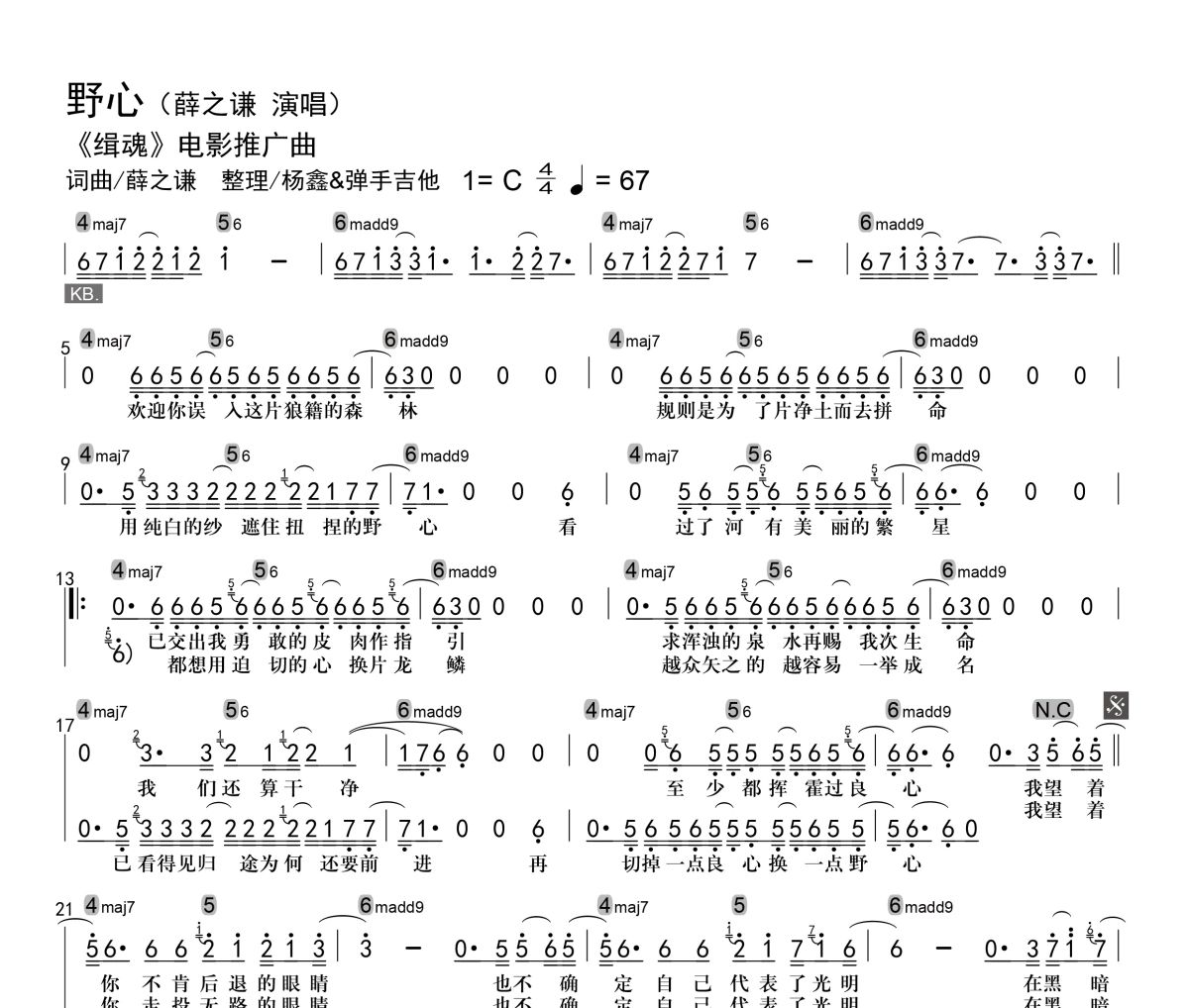 野心简谱 薛之谦-野心简谱C调