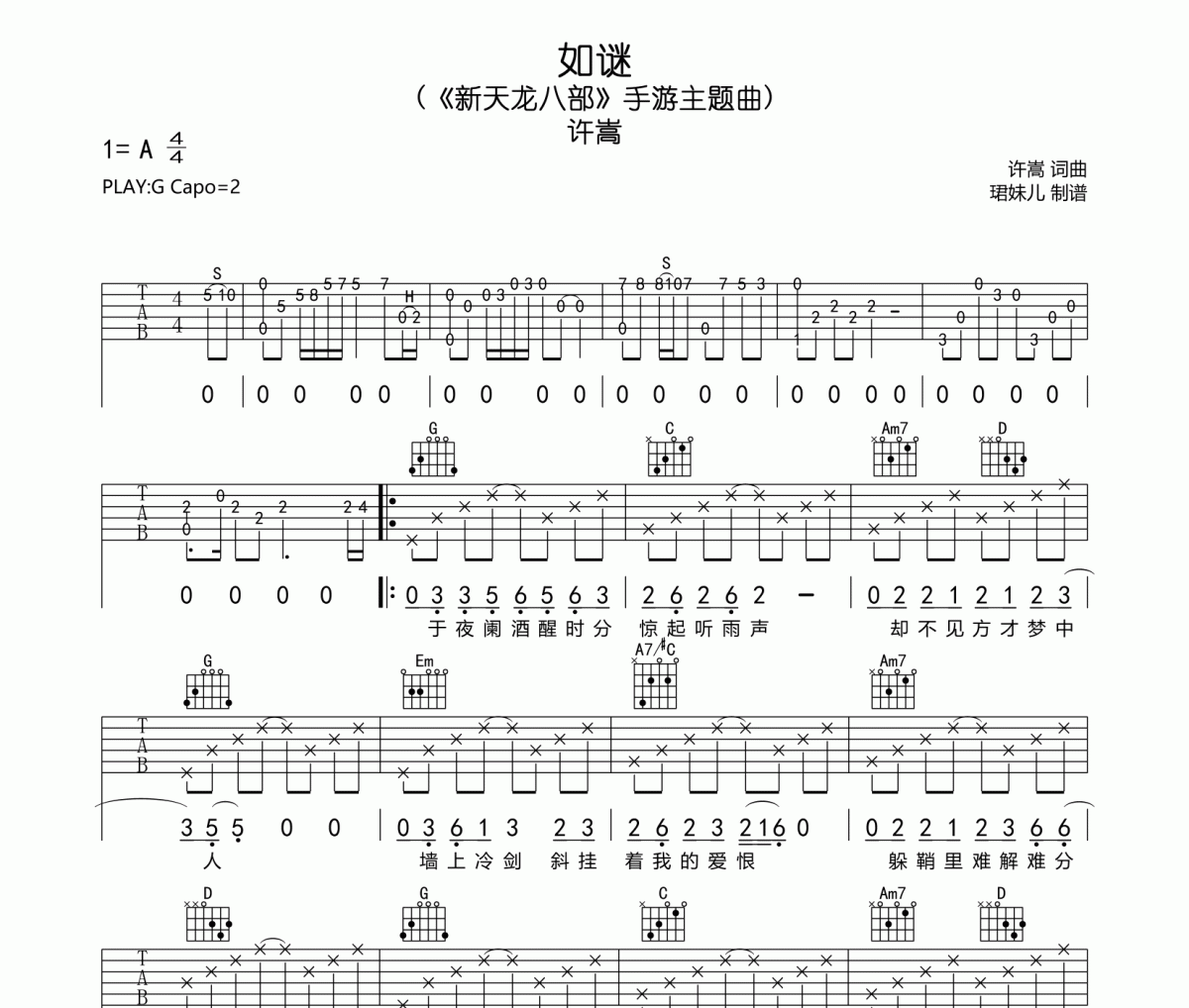 如谜吉他谱 许嵩《如谜》六线谱G调指法编配吉他谱