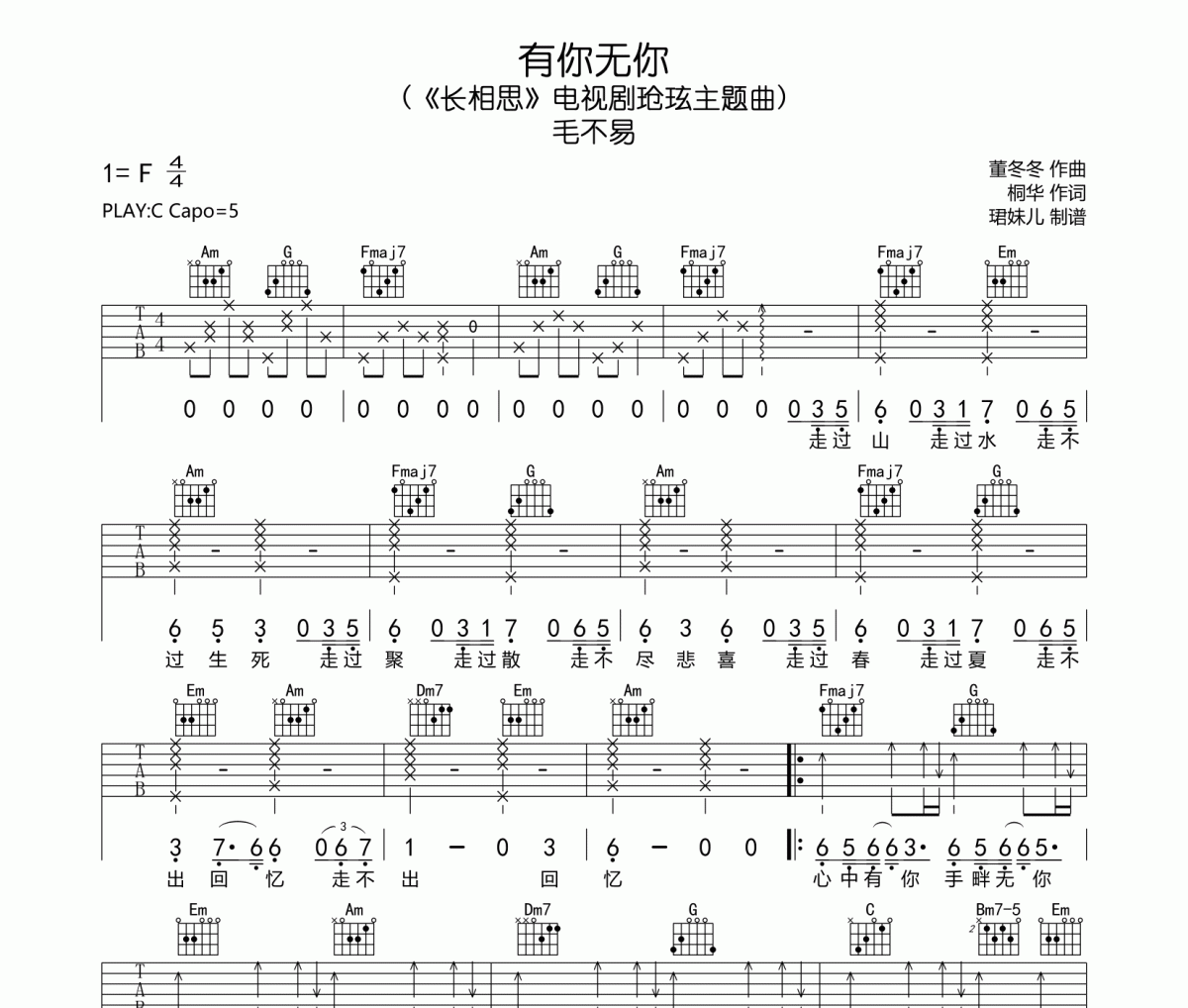 有你无你吉他谱 毛不易《有你无你》六线谱C调指法编配吉他谱