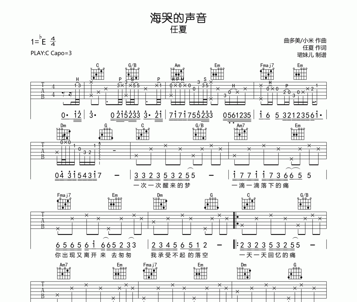 海哭的声音吉他谱 任夏《海哭的声音》六线谱C调指法编配吉他谱