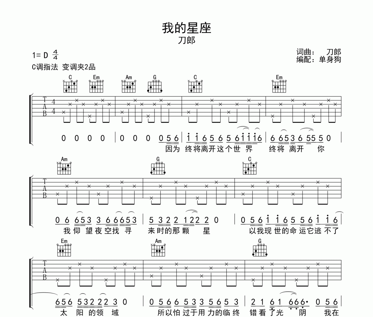 我的星座吉他谱 刀郎-我的星座C调弹唱谱