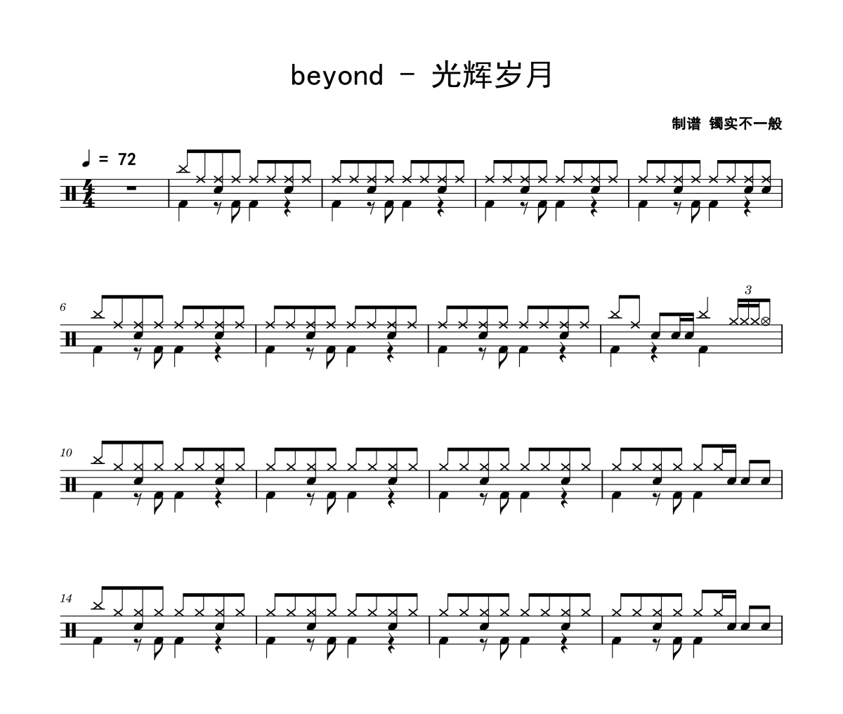 beyond-光辉岁月架子鼓|爵士鼓|鼓谱