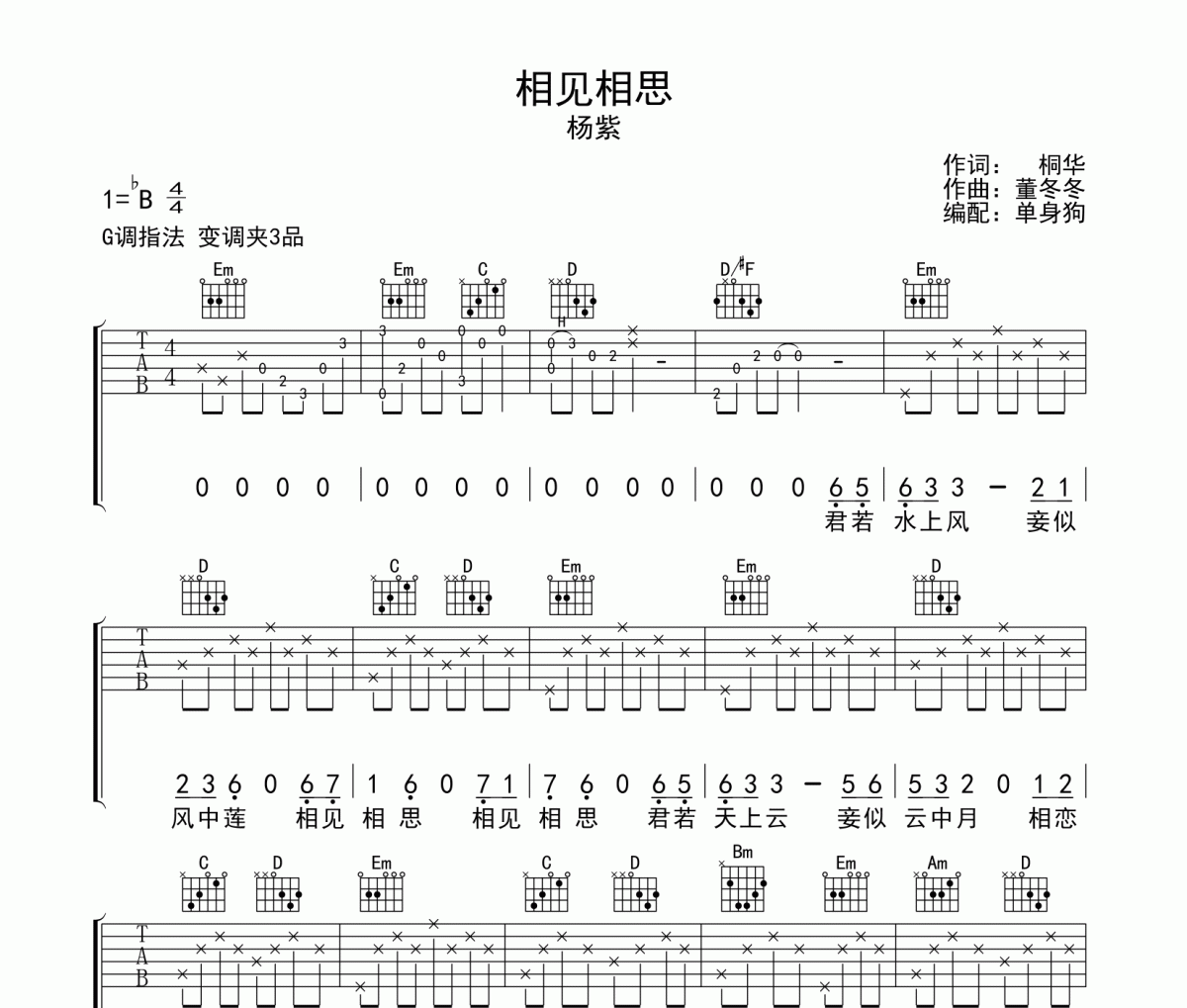 相见相思 吉他谱 杨紫-相见相思G调弹唱