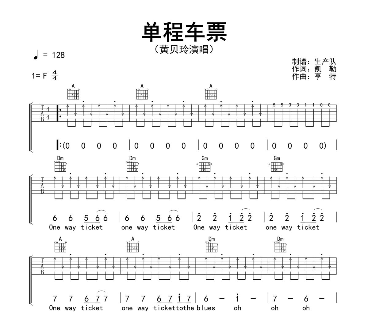 单程车票吉他谱 黄贝玲《单程车票》六线谱F调指法编配吉他谱