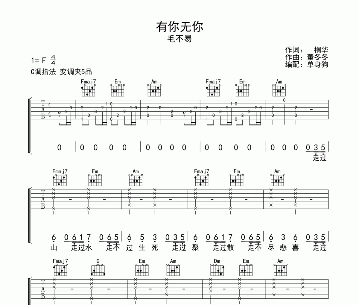 毛不易-有你无你六线谱C调吉他谱