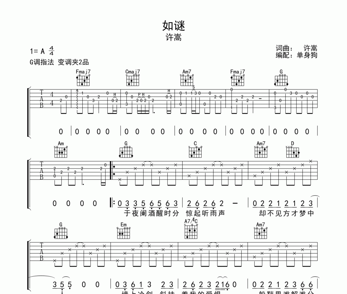 如谜吉他谱 许嵩-如谜吉他谱G调