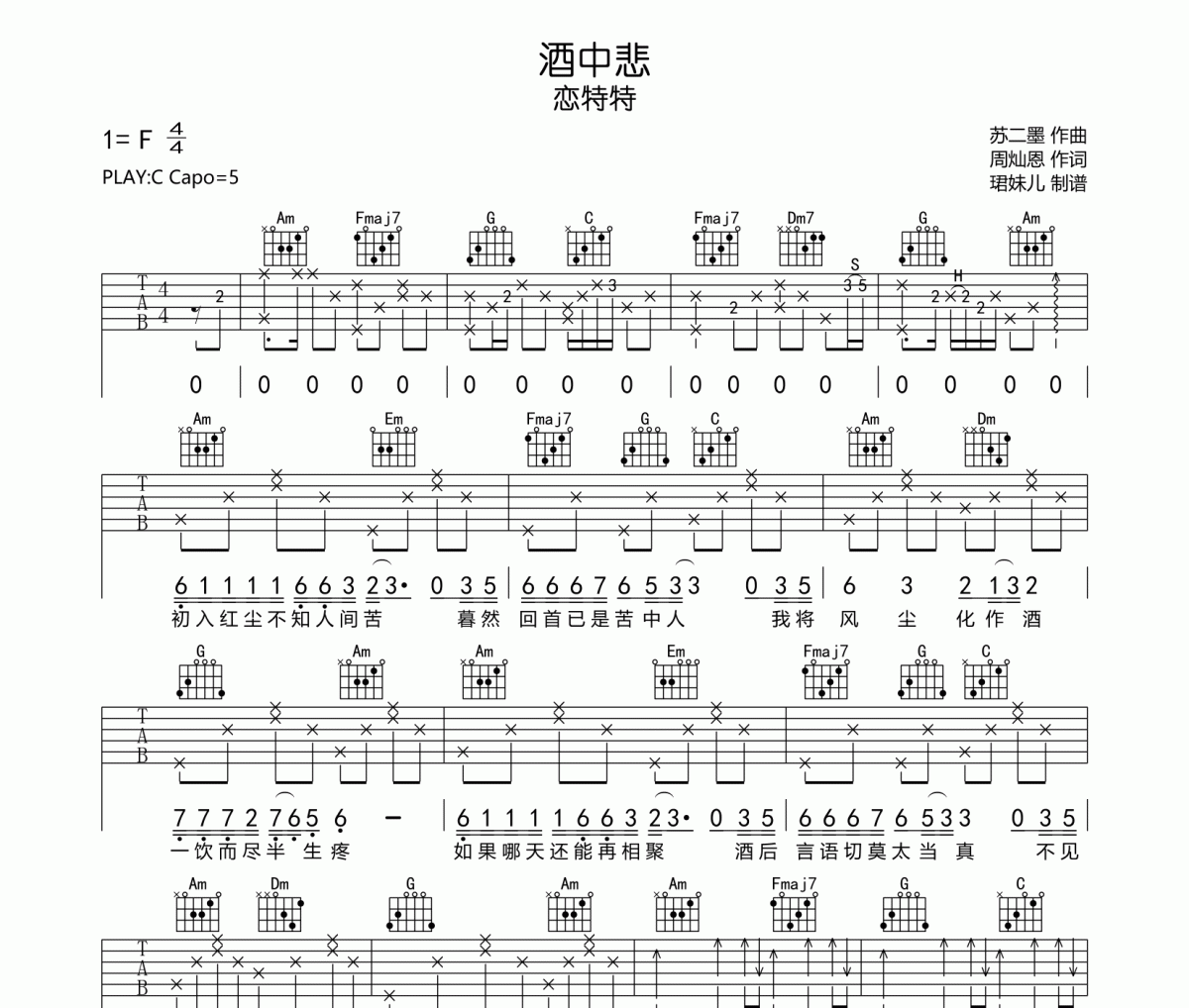 酒中悲吉他谱 恋特特《酒中悲》六线谱C调吉他谱