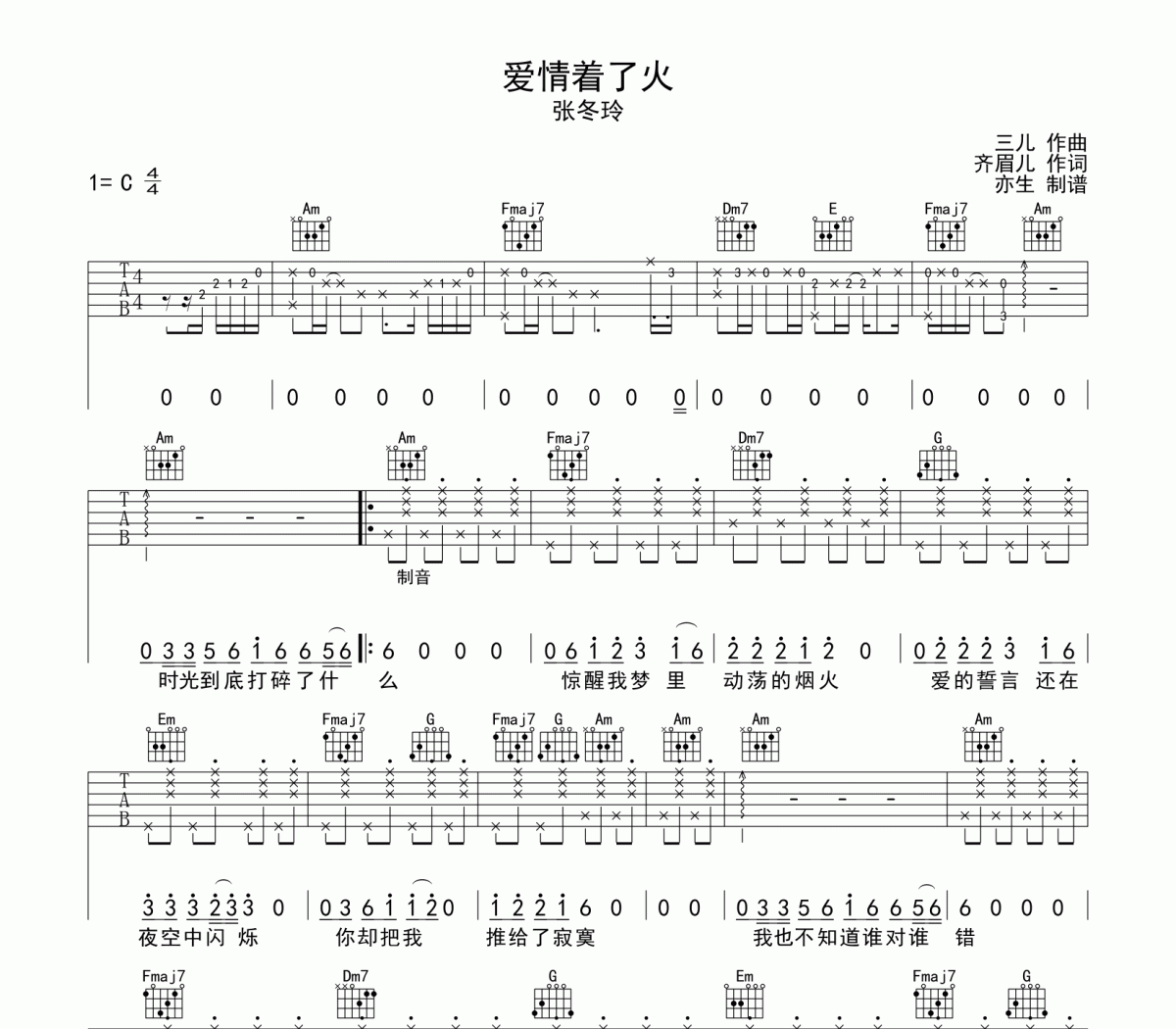 张冬玲-爱情着了火六线谱C调吉他谱