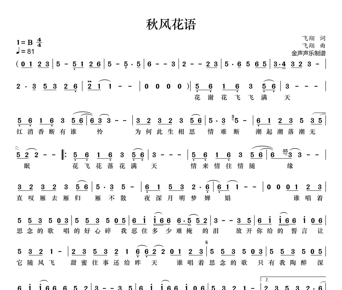 秋风花语简谱 陈瑞《秋风花语》简谱+动态视频