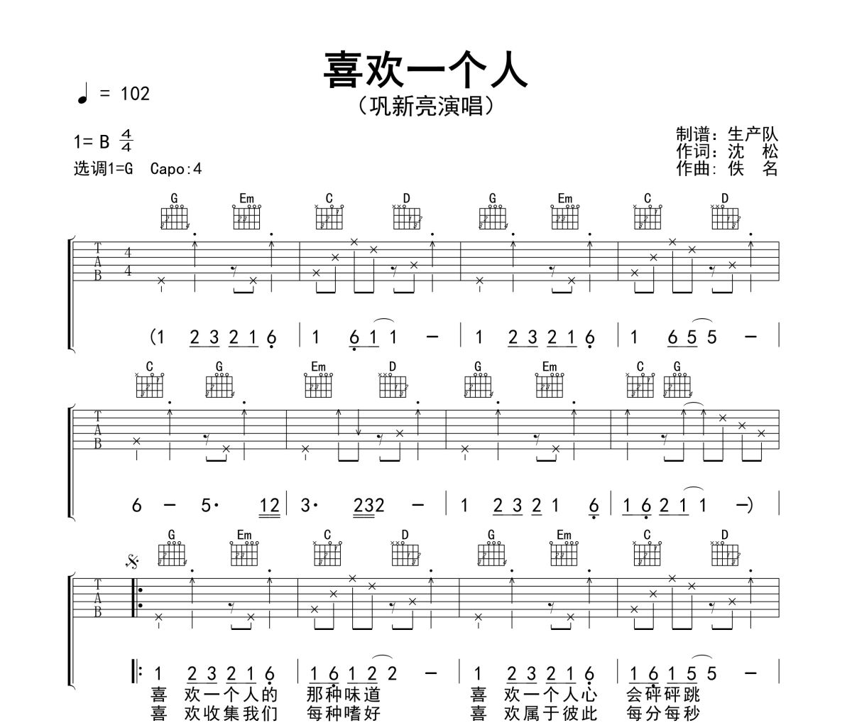 喜欢一个人吉他谱 巩新亮《喜欢一个人》六线谱G调指法编配吉他谱