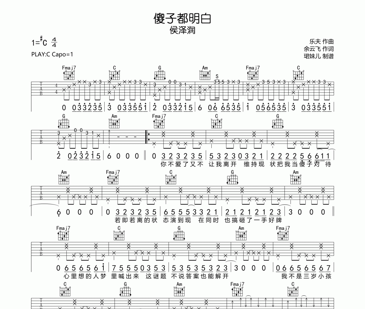 傻子都明白吉他谱 侯泽润《傻子都明白》六线谱C调指法编配吉他谱