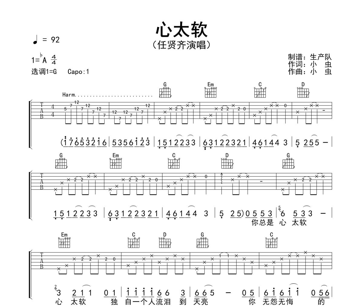 心太软吉他谱 任贤齐《心太软》六线谱G调指法编配吉他谱