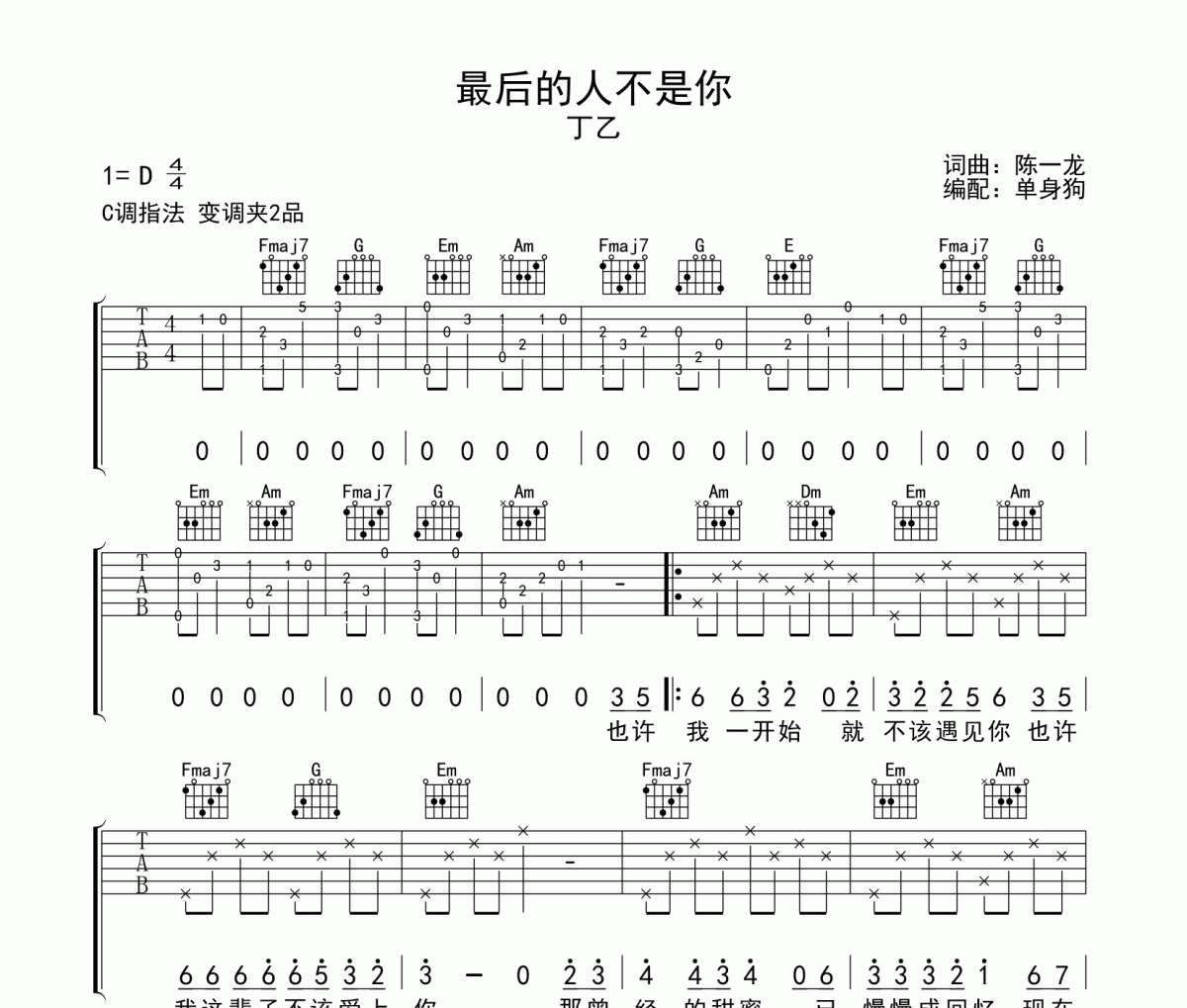 最后的人不是你吉他谱 丁乙-最后的人不是你C调弹唱谱