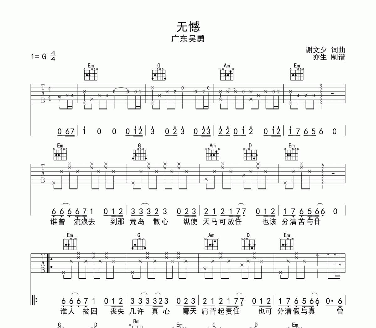 无憾吉他谱 广东吴勇《无憾》六线谱|吉他谱G调