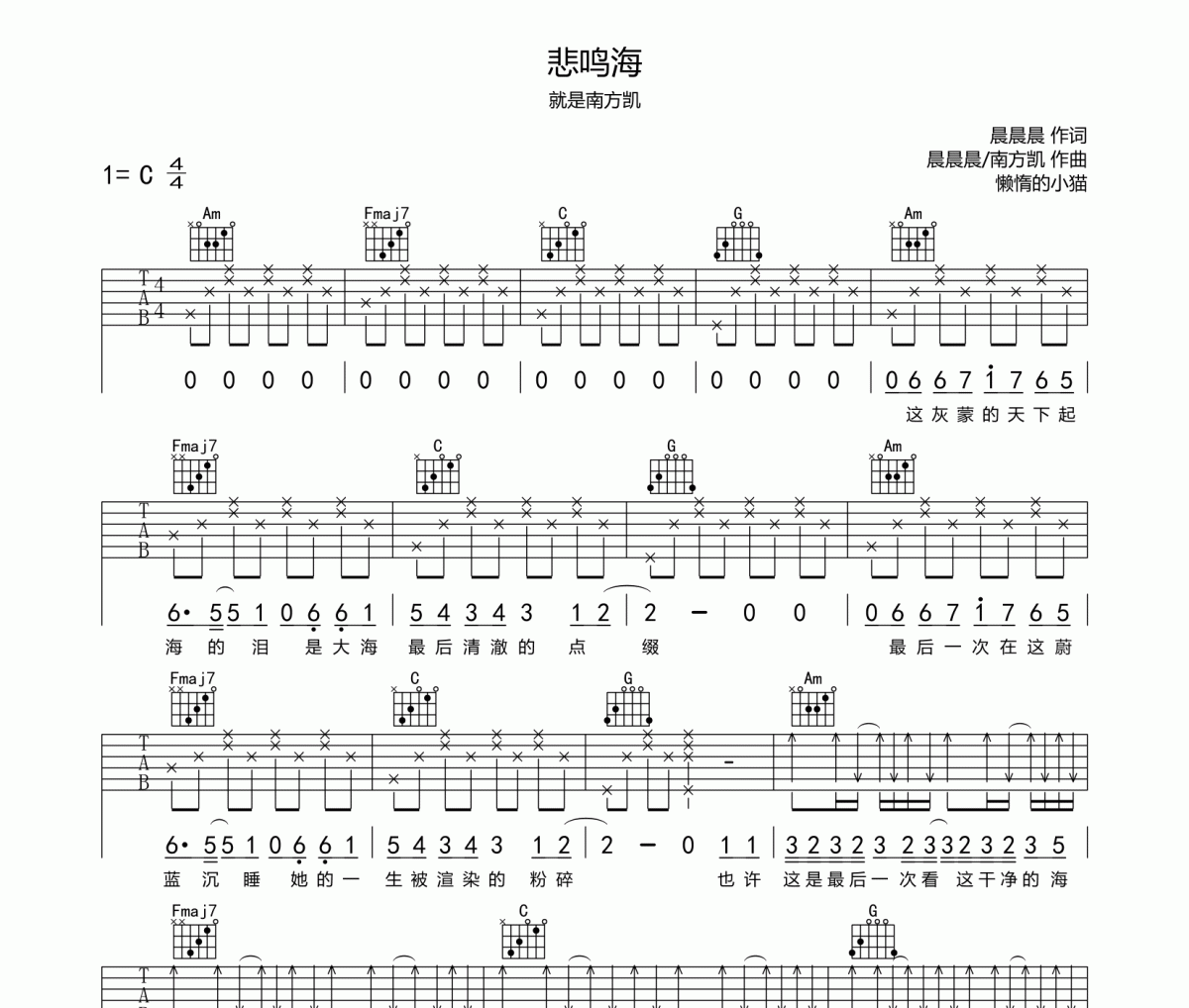 悲鸣海吉他谱 就是南方凯《悲鸣海》六线谱C调吉他谱